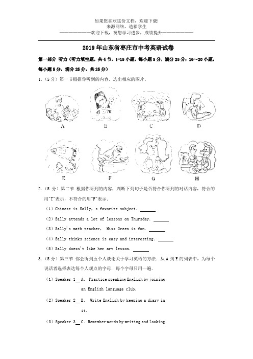 山东省枣庄市2019年中考英语真题试题(含解析)