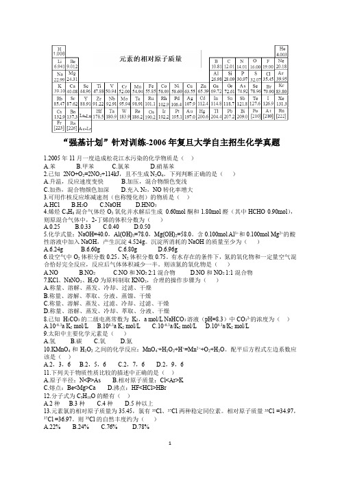 大学化学自招,“强基计划”针对训练-2006年复旦大学自主招生化学真题