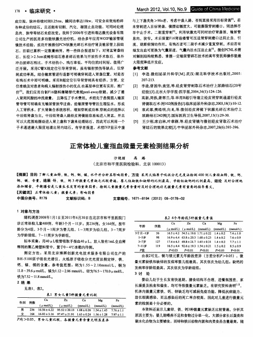 正常体检儿童指血微量元素检测结果分析