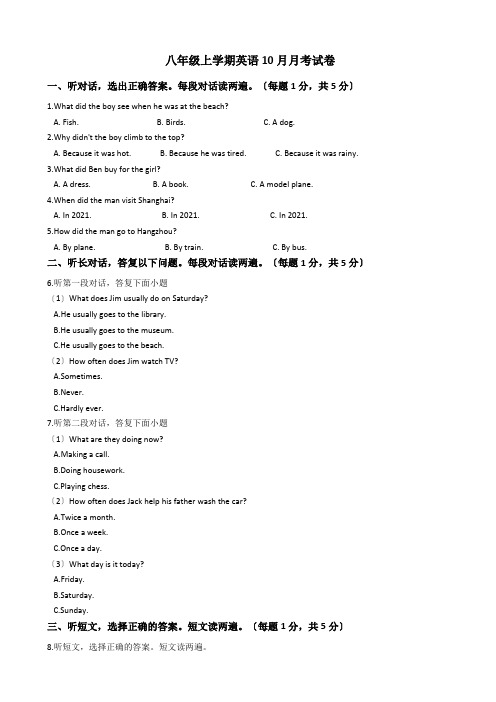 浙江省绍兴市八年级上学期英语10月月考试卷