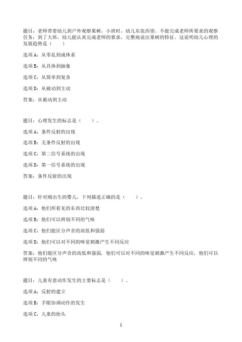 国开作业学前儿童发展心理学-形成性考核二69参考（含答案）