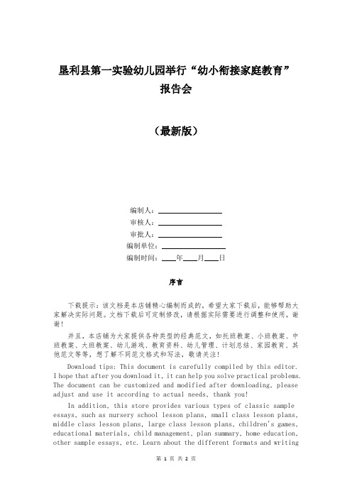 垦利县第一实验幼儿园举行“幼小衔接家庭教育”报告会