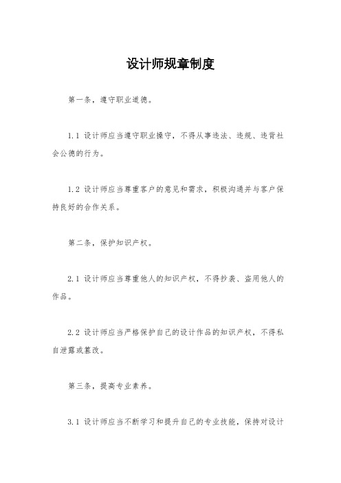 设计师规章制度