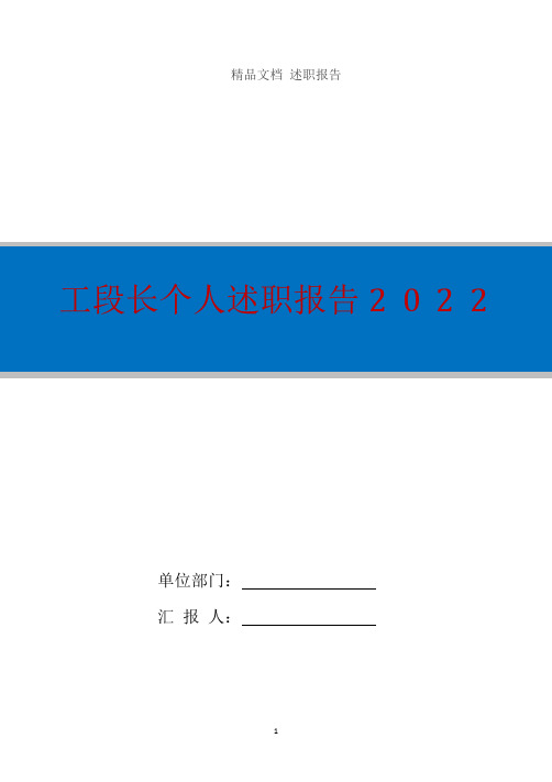 工段长个人述职报告2022