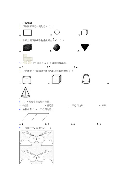 上海市小学数学一年级下册第一单元经典测试(含答案解析)