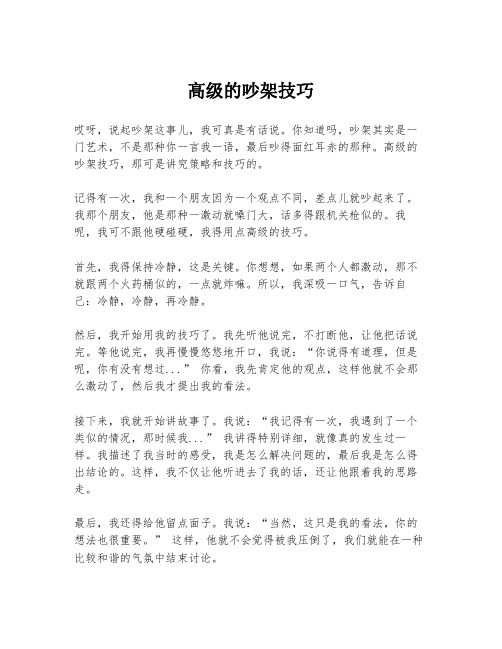 高级的吵架技巧