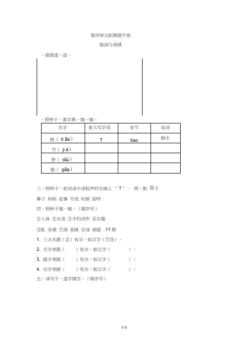 部编版一年级下册语文第四单元测试卷及答案(提升卷)