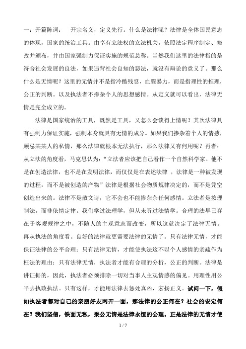 法律是无情的辩词