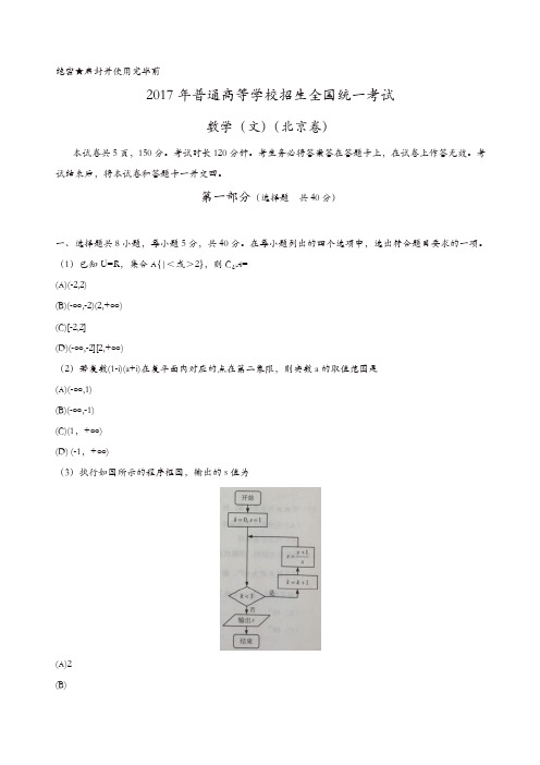 2017年北京市高考文科数学试卷含答案