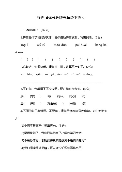 绿色指标苏教版五年级下语文