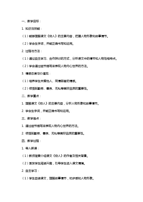 关于课文穷人的教案教学设计