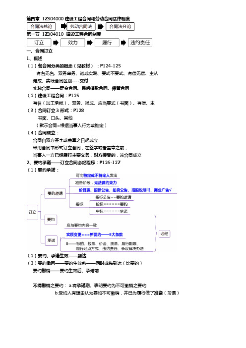 20.21.22.23.24.25.26.27.28.29刘丹-2019一建-法规-精-第四章