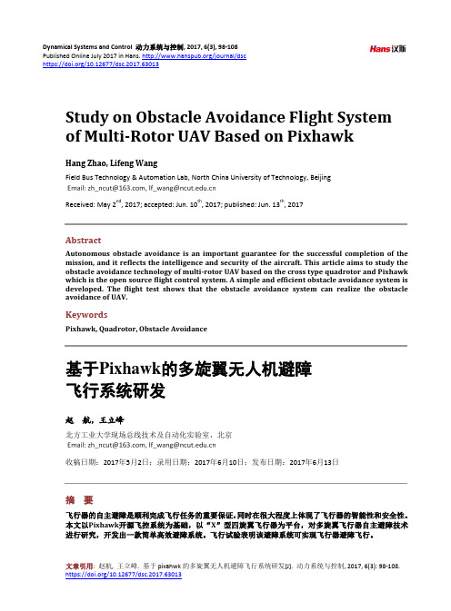 基于Pixhawk的多旋翼无人机避障 飞行系统研发