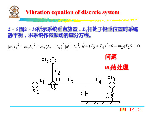 机械振动与噪声学答案