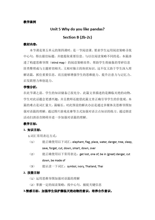思维导图在英语学科应用案例