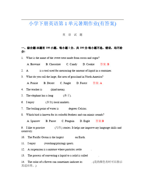 小学下册第12次英语第1单元暑期作业(有答案)