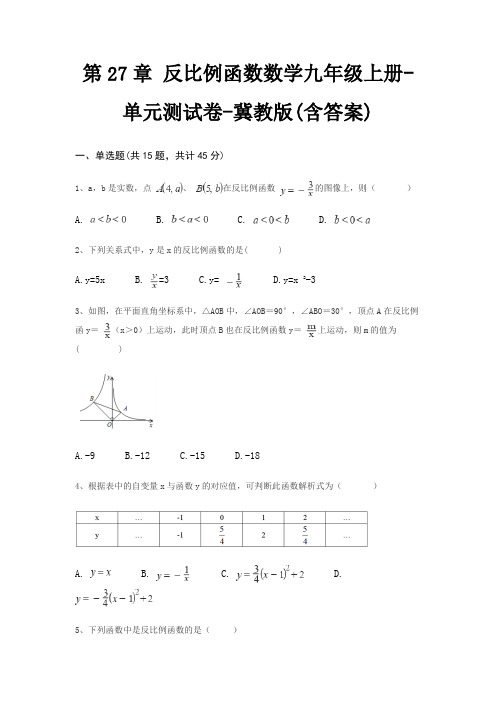 第27章 反比例函数数学九年级上册-单元测试卷-冀教版(含答案)