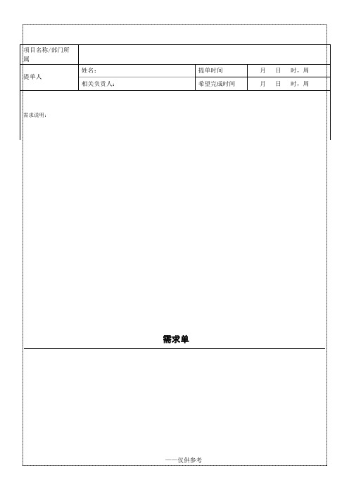 产品需求单-完整版