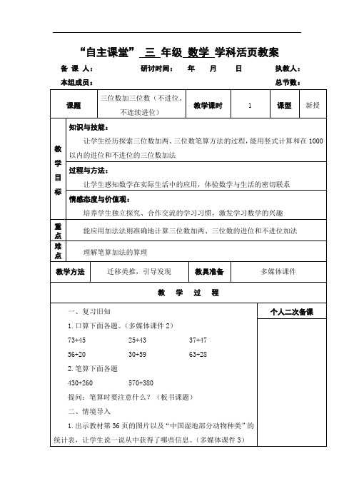 人教版部编版三年级上册数学第四单元第一课时《三位数加三位数(不进位、不连续进位)》