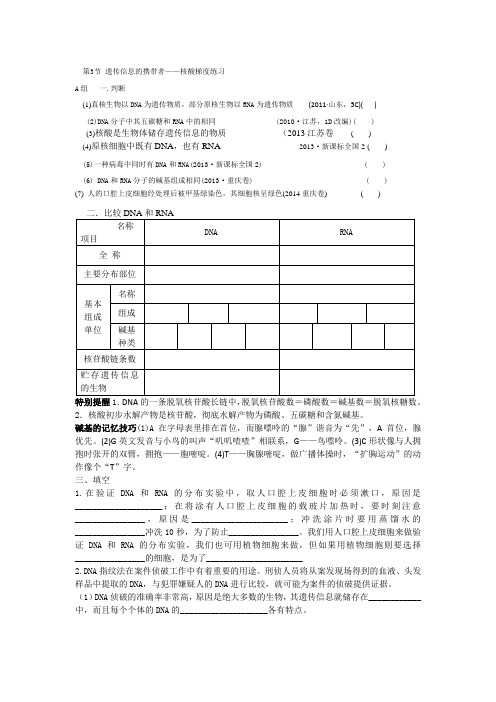 第3节 遗传信息的携带者——核酸梯度练习