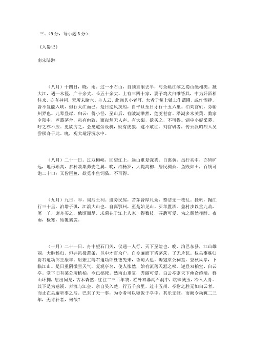 陆游《入蜀记·过巫山凝真观》阅读练习及答案