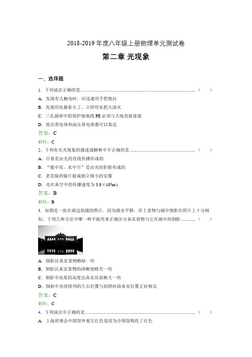 2018-2019年度八年级上册物理单元测试卷 第一章 声现象1066