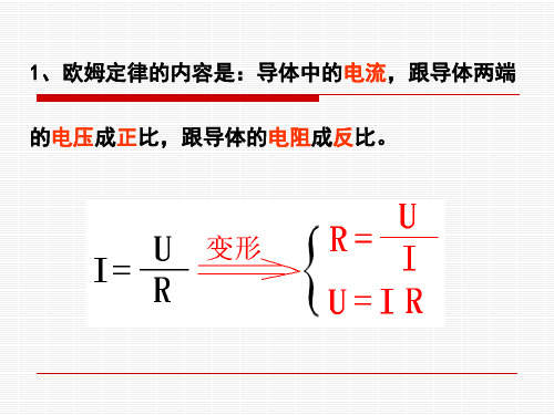 中考物理总复习课件(18)  欧姆定律及其应用(PPT)5-4