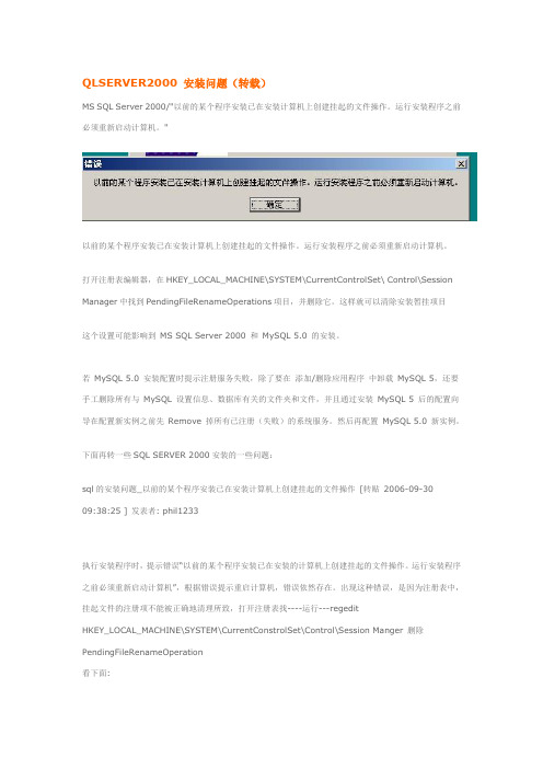 SQL2000安装问题