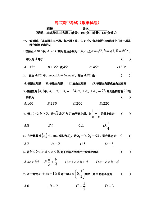 高二数学期中考试试卷新课标人教A版必修5