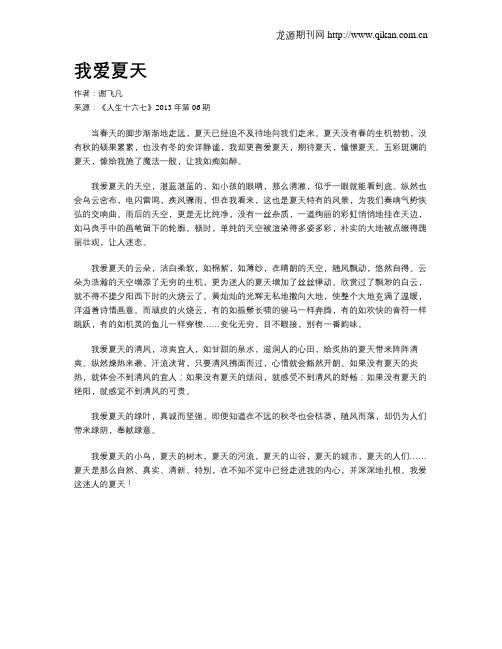 我爱夏天