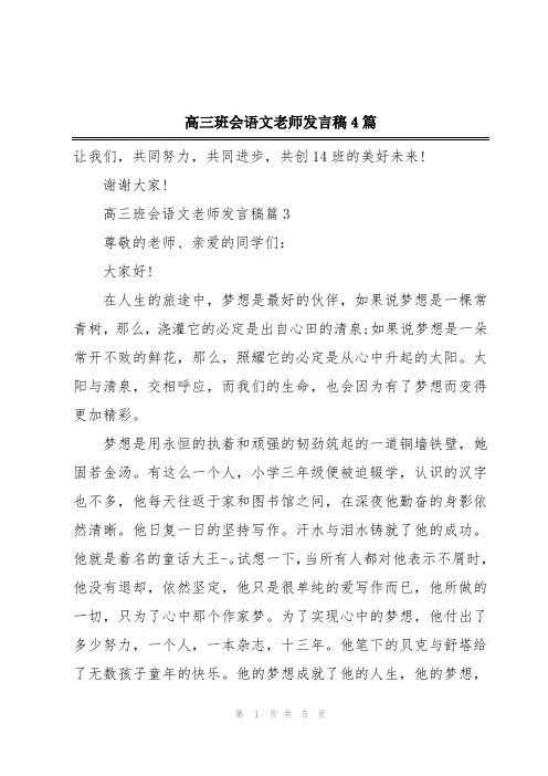 高三班会语文老师发言稿4篇