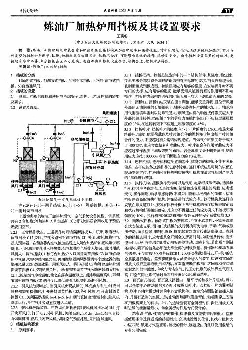 炼油厂加热炉用挡板及其设置要求