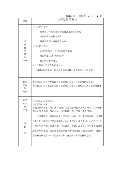 社会发展的规律教案