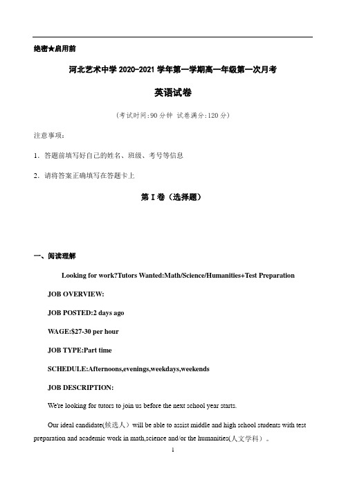 河北省艺术职业中学2020-2021学年高一上学期第一次月考英语试题 Word版含答案