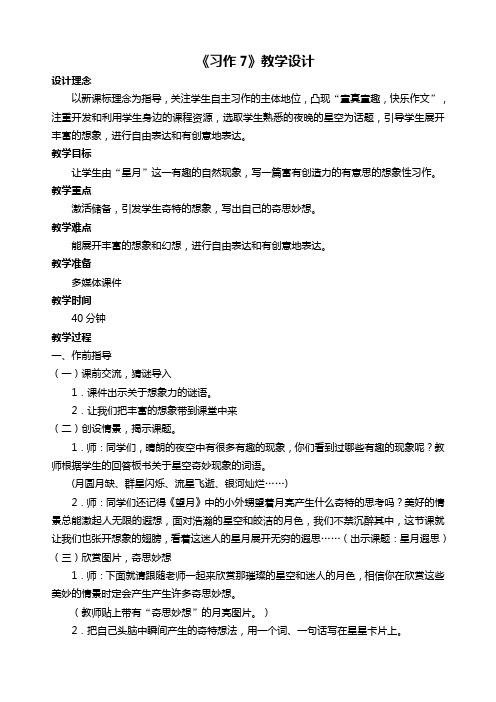 苏教版五年级语文下册作文习作导学案：16.习作7