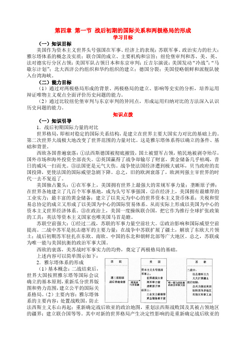 高三历史教案-第四章第一节战后初期的国际关系和 最新