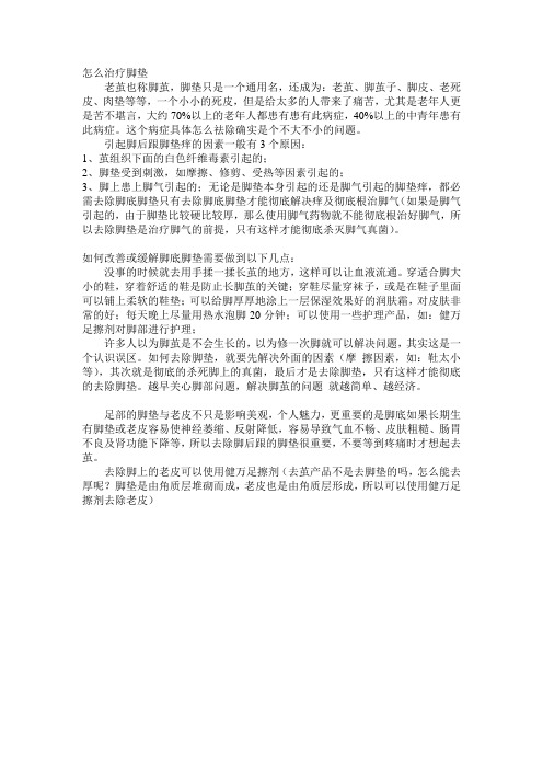 得了脚垫怎么治疗