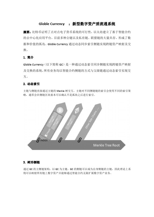 数字货币Globle Currency 白皮书0.1.1(中文版)