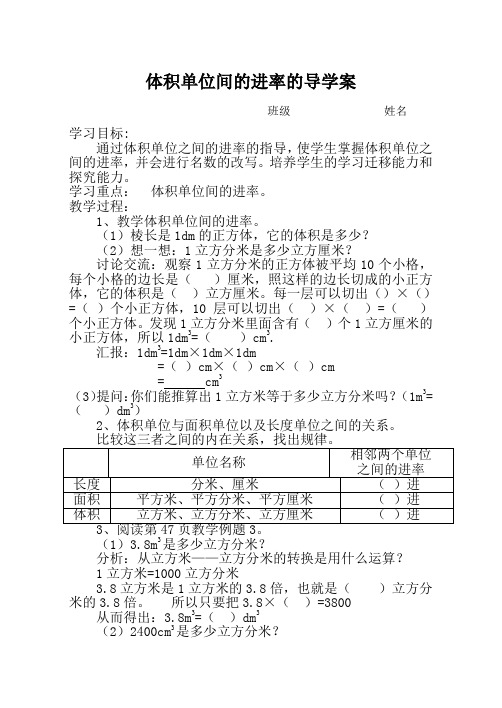 体积单位间的进率的导学案