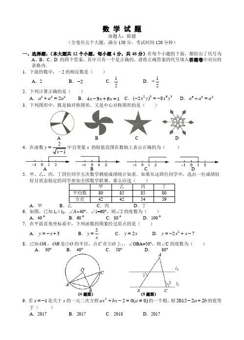 重庆市巴蜀中学2017届九年级4月月考数学试题