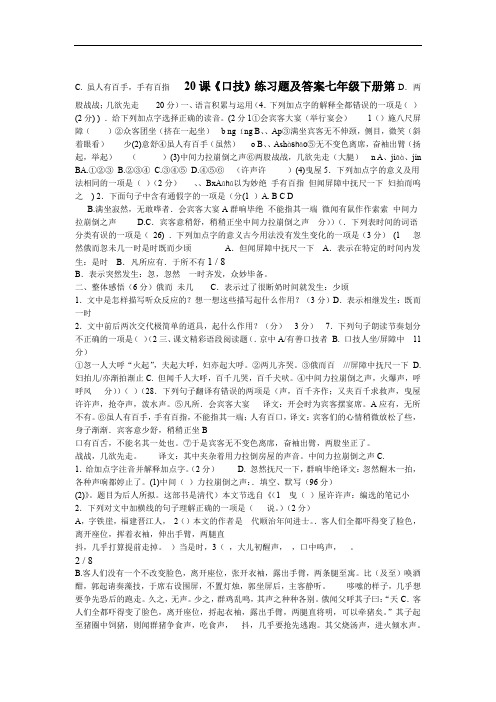 七级下册口技练习题一及答案