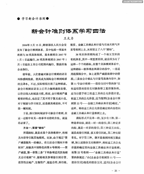 新会计准则体系学习四法