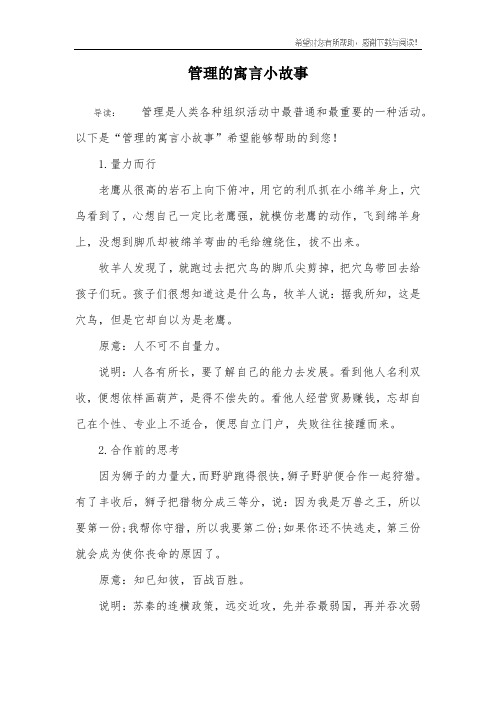 管理的寓言小故事