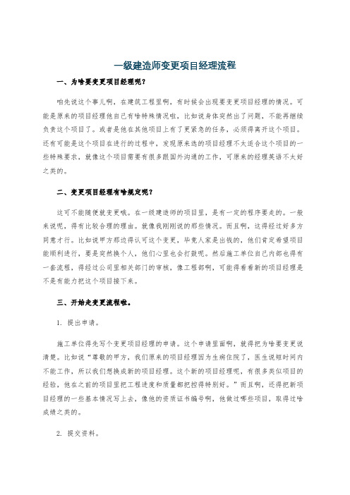 一级建造师变更项目经理流程