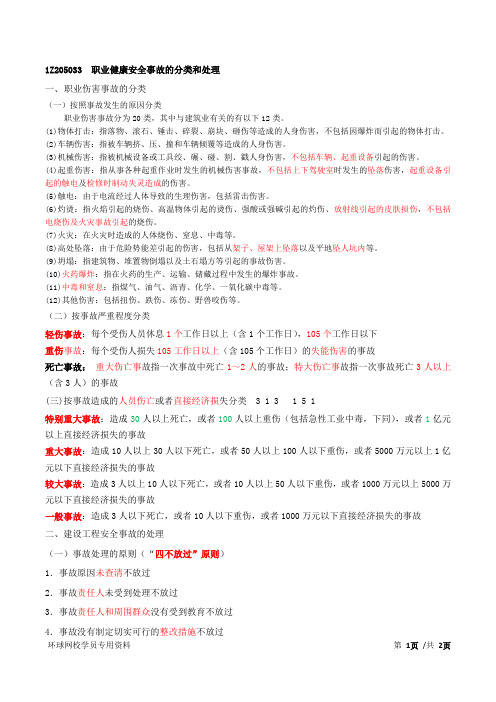 2015一建-项目管理-精讲班-第61讲：1Z205030建设工程生产安全事故应急预案和事故处理(二)(2015年新版)