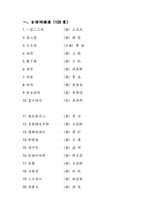 小学生必读(必看)书目