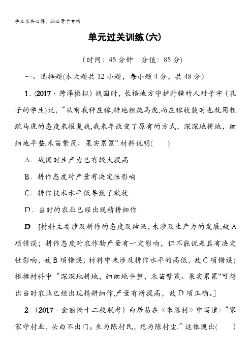 2018版高考历史()一轮总复习检测第6单元单元过关训练6含答案