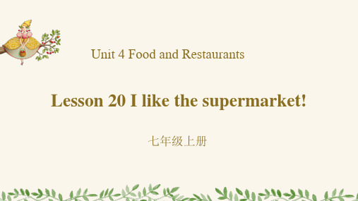 Unit4Lesson20ILiketheSupermarket!课件初中英语冀教版七年级上册