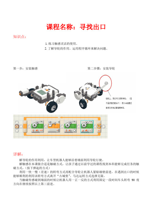 儿童少儿机器人培训 机器人之旅知识点11.寻找出口