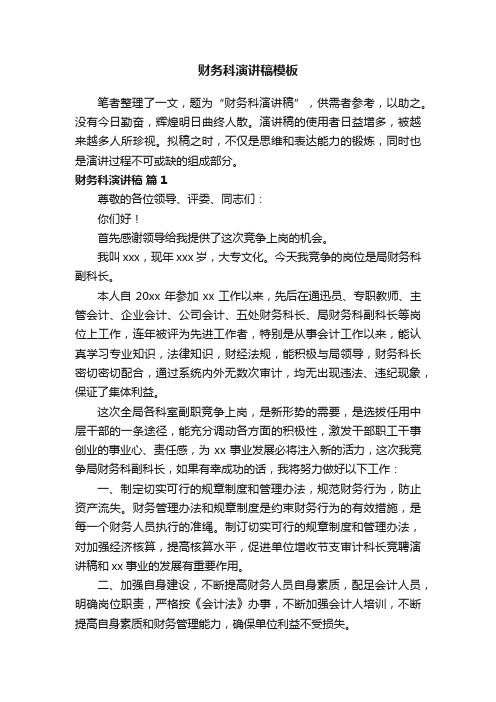 财务科演讲稿模板